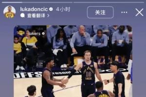 东契奇发无詹动态“社媒暗战”?实乃部分网友毫无依据的过度解读配图