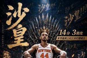 无限猖狂!沙梅特全场5中4砍14分3助 末节连续3记三分打懵骑士!配图