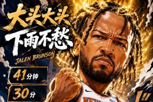 没怎么出汗啊！布伦森两分球15中10&罚球12中10 轻松砍下30+6配图