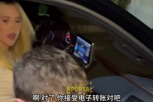 维尼修斯前女友吃路边摊没带现金，结果大妈掏出了收款码~