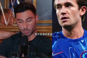 奇尔维尔私信撩妹被曝光！女主播直言：他可能群发了30人~